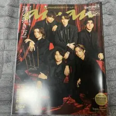 【抜けなし】anan No.2429 寺西拓人　タイムレス　SixTONES