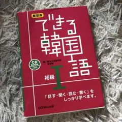 韓国語テキスト14冊　まとめ売り 2025年最新】韓国語 教材の人気アイテム - メルカリ