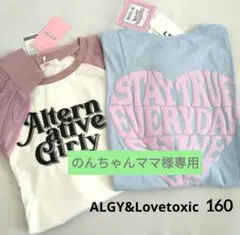 のんちゃんママ様専用☆今季新作ミックス アルジ－ ラブトキシック☆Tシャツセット