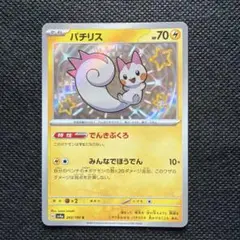 レリーフズレ　 パチリス S SV4a シャイニートレジャーex 243/190 パチリス S SV4a シャイニートレジャーex 243/190 - メルカリ