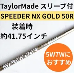 SPEEDER NX GOLD 50R テーラーメイド スピーダー ゴールド