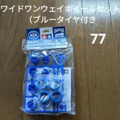 2026年最新】ワンウェイホイールの人気アイテム - メルカリ