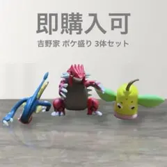 吉野家 ポケ盛り ポケモン フィギュアセット 3体