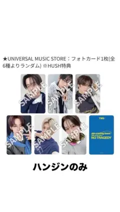 TWS TRY WITH US Compact ハンジン HMV 特典 トレカ - メルカリ