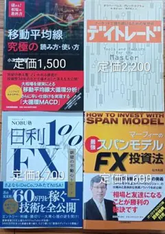 株式投資・FX入門書籍 2冊セット - メルカリ