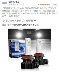 SUPAREE h11 LED フォグランプ 6000K