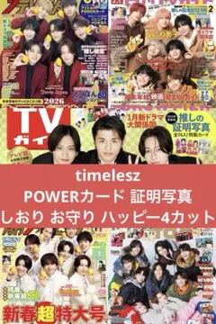 timelesz POWERカード 証明写真 しおり お守り ハッピー4カット