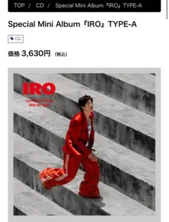 本日発売 ソイングクアルバム IRO