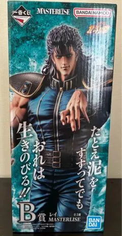一番くじ 北斗の拳 B賞 レイ MASTERLISE - メルカリ