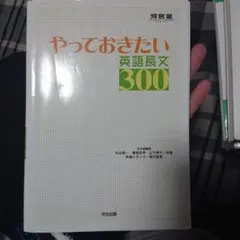 やっておきたい英語長文300