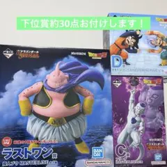 一番くじ ドラゴンボール C、D、ラストワン賞+下位賞約30点
