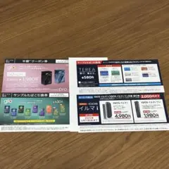 ローソン限定 半額 値引きクーポン券 サンプルたばこ引換券 IQOS glo