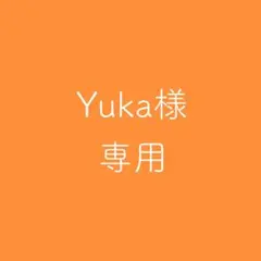 Yuka様　専用