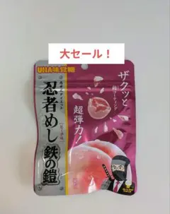 夏限定の超大特価！　UHA味覚糖　忍者めし鉄の鎧ピーチ味　1袋