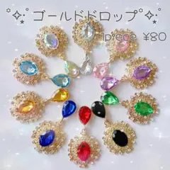 ゴールド ドロップ ストーン センターパーツ ビジュー カボション