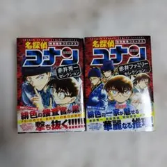 名探偵コナン 赤井秀一・赤井ファミリーセレクション