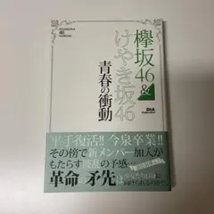 2025年最新】けやき坂46 の人気アイテム - メルカリ