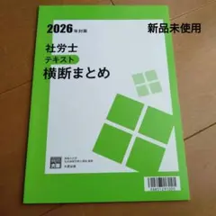 2026年最新】社労士24 レクチャーテキスト 大原 2024年の人気アイテム