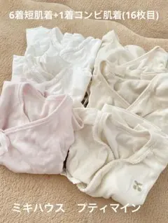 ベビー　短肌着6枚+コンビ肌着1枚　セット ホワイト　クリーム色　ピンク