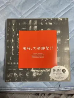 福山雅治/嗚呼,大感謝祭!!〈10万枚完全生産限定〉 - メルカリ