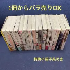 ⑦☆BLコミック　特典小冊子系付き　最安200円から　☆①〜⑧同梱可