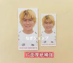 森本慎太郎 SixTONES メッセージカード　デタカ　Myojo 6月号