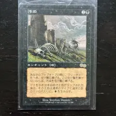 汚染 エンチャント マジック：ザ・ギャザリング