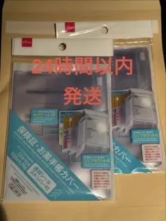 ダイソー 保険証・お薬手帳カバー 2点セット