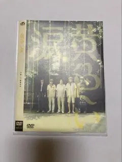 黄色い涙 嵐 DVD
