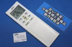 [696]富士通■AR-RFD4J■エアコン用リモコン■分解清掃＆整備品のサムネイル