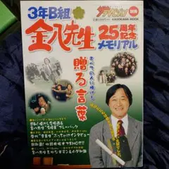 「3年B組金八先生」関連書籍２冊