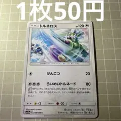 2026年最新】ポケモンカード トルネロスの人気アイテム - メルカリ
