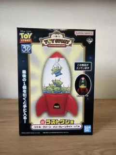 【ラストワン賞】　トイストーリー　リトルグリーンメン　ライト