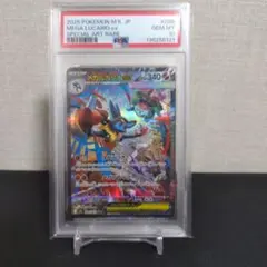 【PSA10】メガルカリオex SAR m1L メガブレイブ 088/063