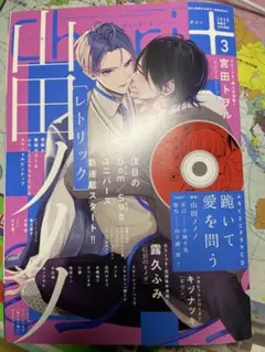 Cheri＋（シェリプラス） 2026年7月号 ふろくCD付き