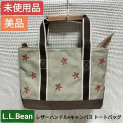 L.L.Bean レザーハンドル キャンバス トートバッグ ヒトデ 刺繍
