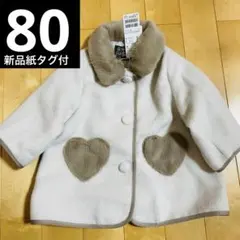 ◎【新品紙タグ付】petit main ハートポケットコート