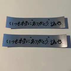 Runway銀テープ 末澤誠也