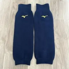 ミズノプロ レッグウォーマー ネイビー