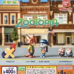 ズートピア ならぶんです。　3点セット