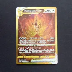 早い者勝ち❗　アルセウスVSTAR UR S12a VSTARユニバース アルセウスVSTAR【UR】{262/172}