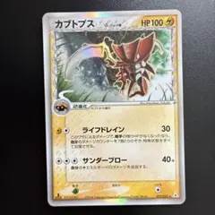 中古品】 カブトプスーδ-デルタ種 R: 1ED PCG7 021/052 - メルカリ
