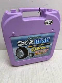 FECチェーン 雪道楽DASH MA-09 2026年最新】雪道楽 ma-09の人気アイテム - メルカリ