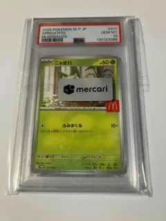最安 【PSA10】ニャオハ 中国 限定 アニポケ リコ 宝石包 vol.1 - メルカリ