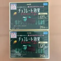 明治 チョコレート効果 カカオ72% 26枚入 2箱セット