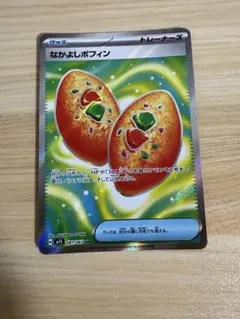 仲良しポフィンSR