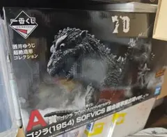 一番くじゴジラ 70th A賞 ゴジラ(1954)