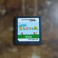【ニンテンドーDSソフト】おいでよ どうぶつの森