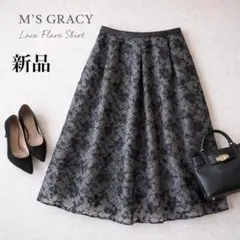 新品タグ付⭐️エムズグレイシー チュール フレア スカートレースフラワー刺繍36