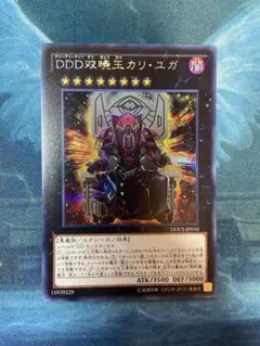 遊戯王　DDD双暁王カリ・ユガ　シークレット